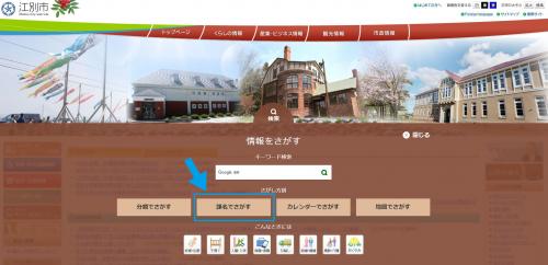 課名でさがすをクリック