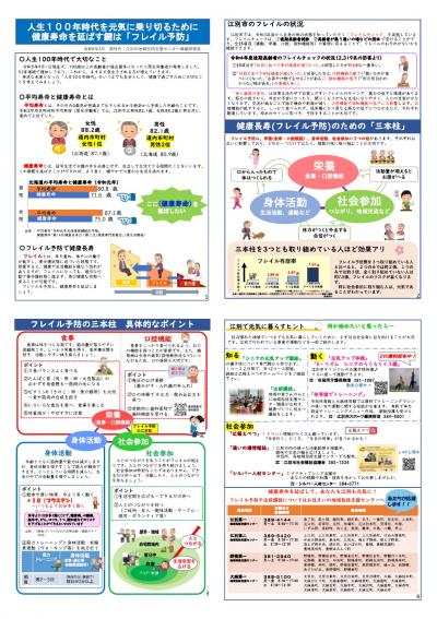 フレイル予防リーフレット
