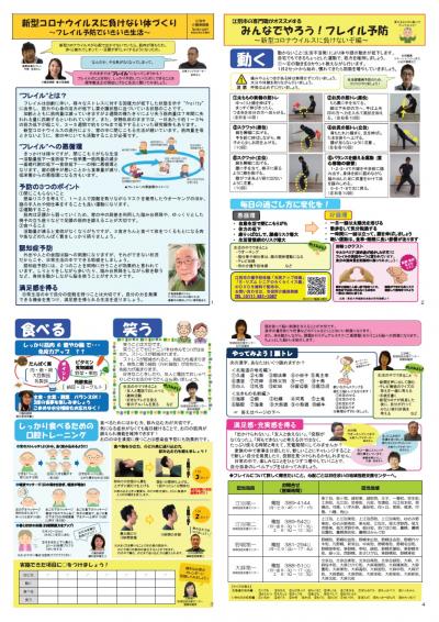 フレイル予防リーフレット