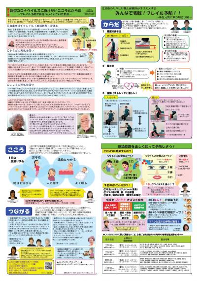 フレイル予防リーフレット