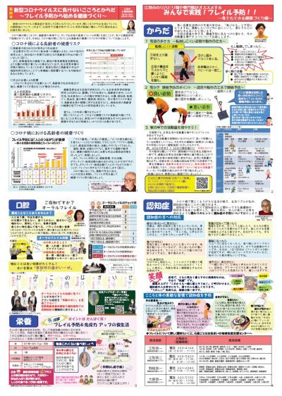 フレイル予防リーフレット