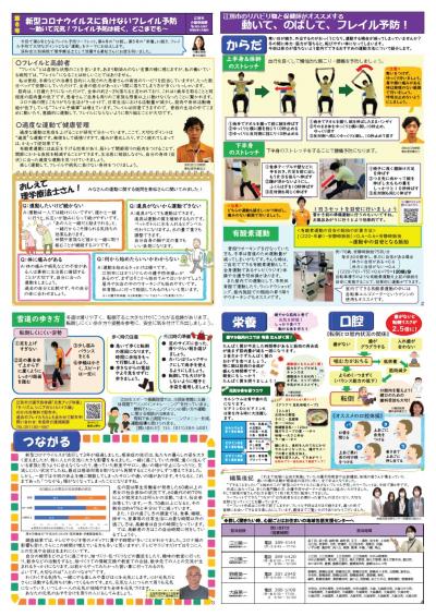 フレイル予防リーフレット