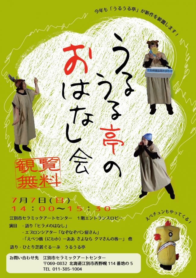 うるうる亭