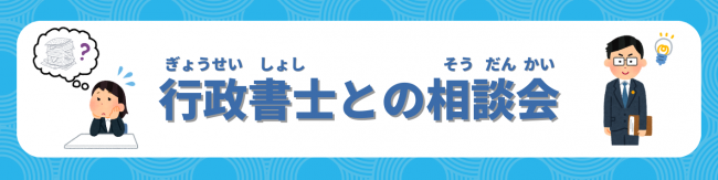行政書士