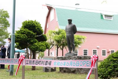 町村農場