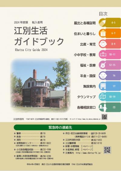 生活ガイドブック