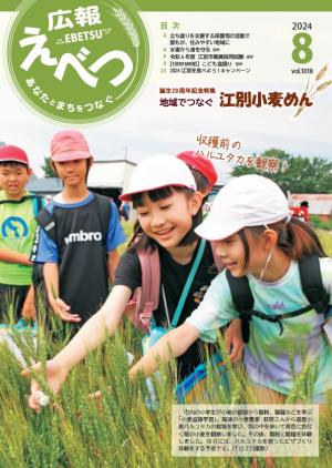 2024年8月号表紙