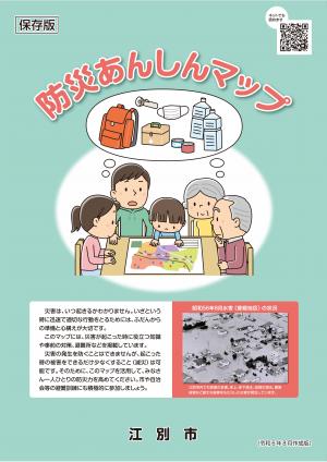 防災あんしんマップ