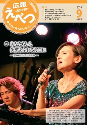 表紙9月号