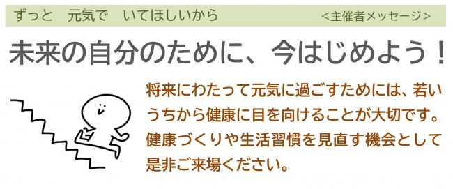 主催者メッセージ