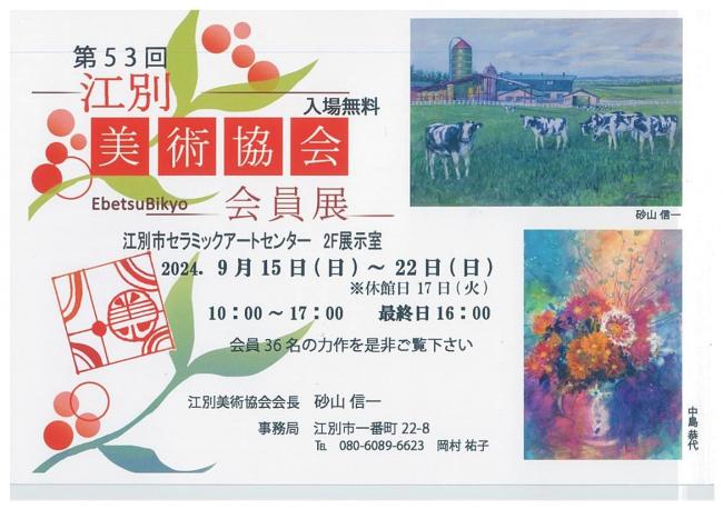 美術協会