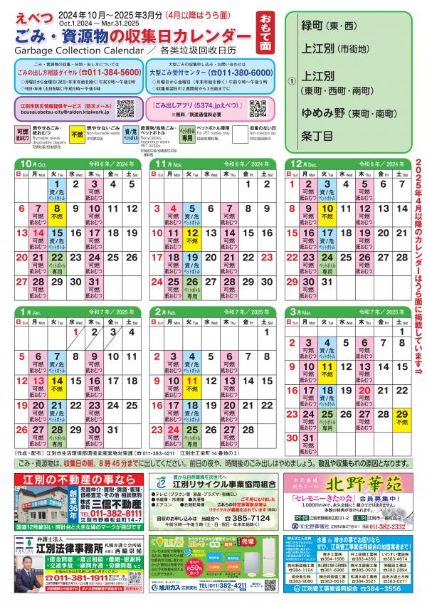 カレンダー(1)前半