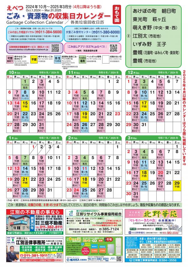 カレンダー(2)前半