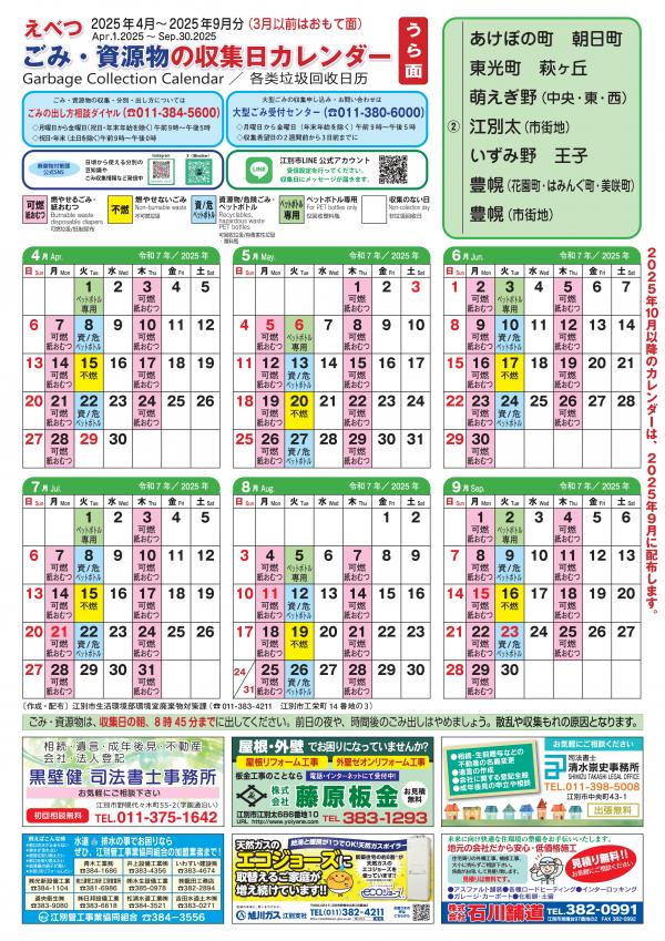 カレンダー(2)後半