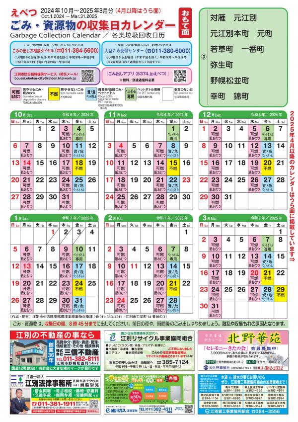 カレンダー(3)前半