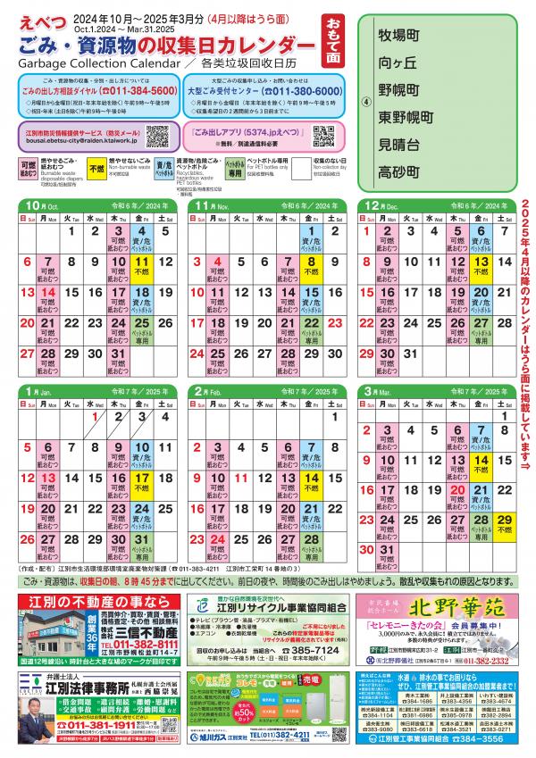 カレンダー(4)前半