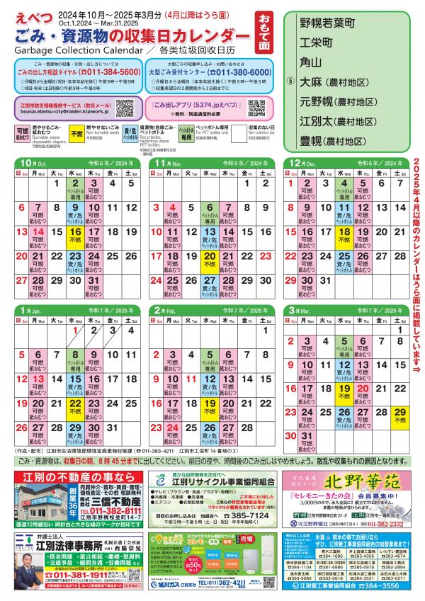 カレンダー(5)表面
