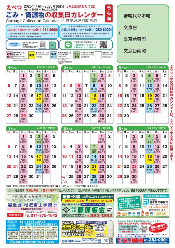 カレンダー(6)裏面