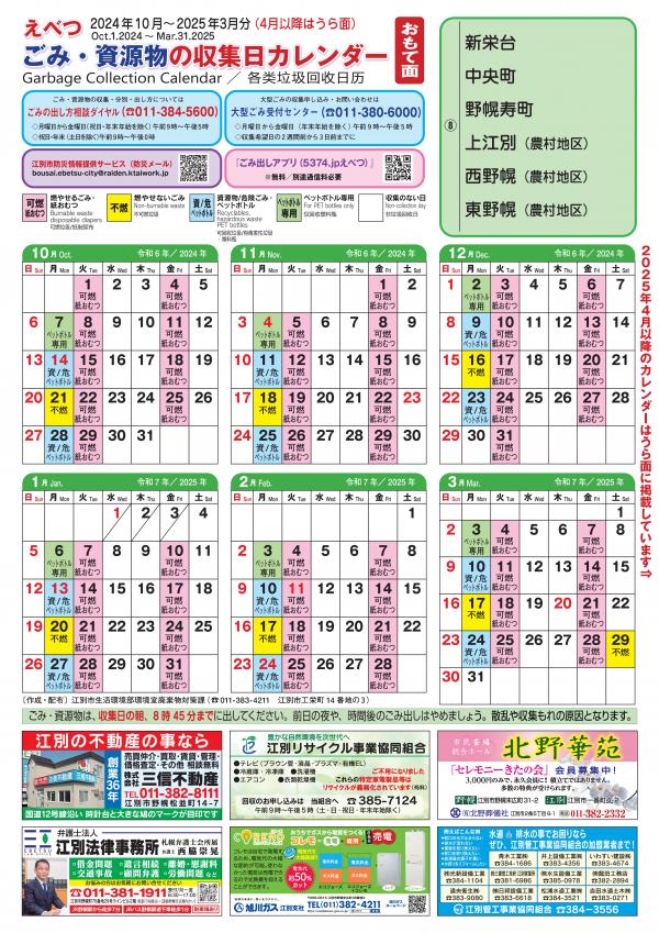 カレンダー(8)表面
