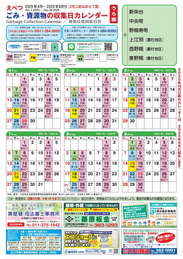 カレンダー(8)裏面