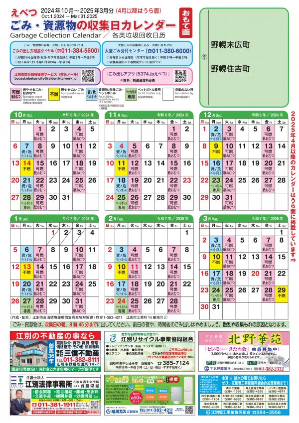 カレンダー(9)表面