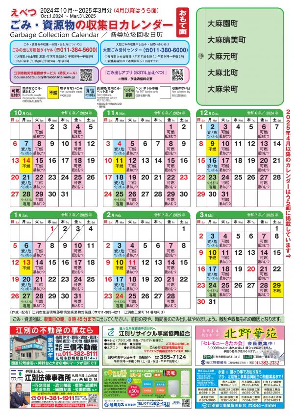 カレンダー(10)表面