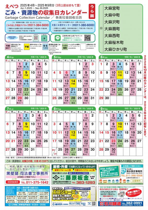 カレンダー(11)裏面