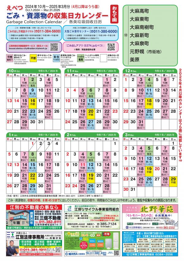 カレンダー(12)表面