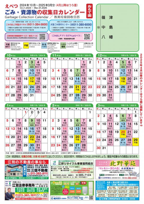カレンダー(13)表面