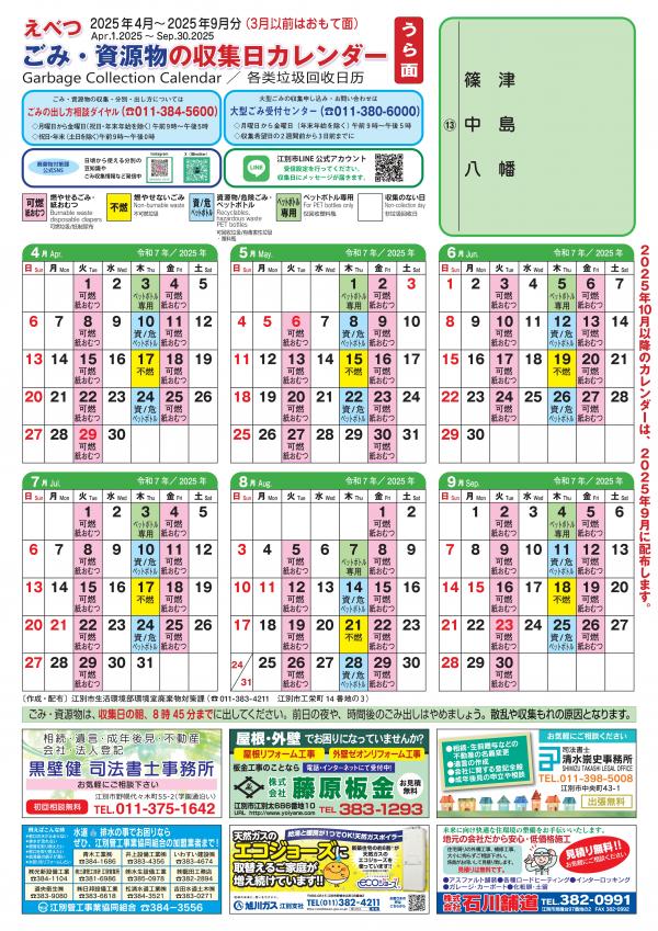 カレンダー(13)裏面
