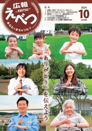 広報024年10月号