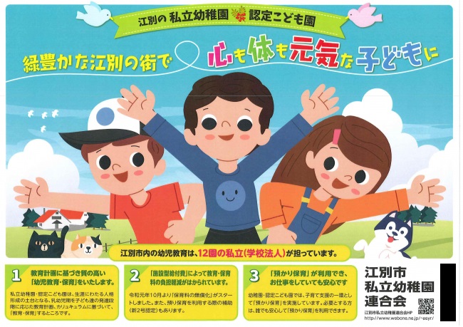 令和7年度　園児募集のお知らせ