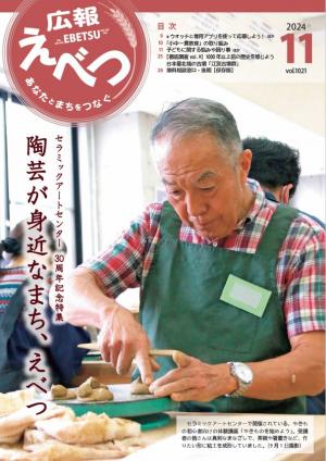 表紙24.11月号