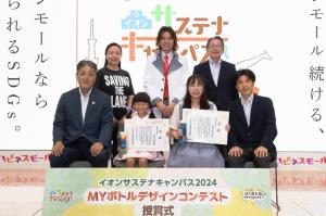 イオンサステナキャンパス2024