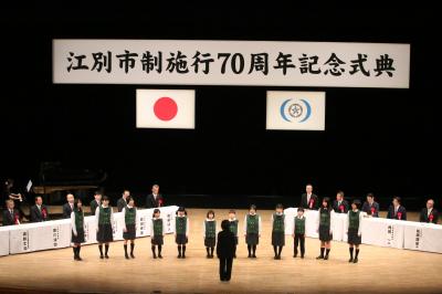 市制施行70周年記念式典