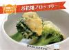お花畑ブロッコリー＿サムネイル