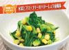 水菜とブロッコリーのバターしょうゆ風味＿サムネイル