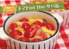 サムネイル_トマトon theさば缶