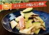 サムネイル＿ズッキーニの塩レモン炒め
