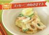 サムネイル＿ズッキーニのわさびマヨ