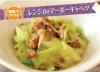 サムネイル＿レンジdeマーボーキャベツ 