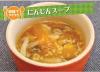 サムネイル＿にんじんスープ