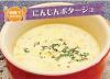 サムネイル＿にんじんのポタージュ