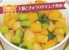 サムネイル＿大根ときゅうりのキムチ炒め