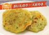 サムネイル＿おいもとチーズのおやき