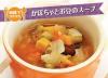 サムネイル＿かぼちゃとお豆のスープ