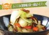 サムネイル＿レンジde漬物風白菜～減塩タイプ～