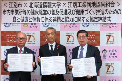 食と健康と情報に関する3者協定