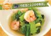 サムネイル＿小松菜とえびのレンジで中華蒸し
