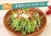 サムネイル＿水菜のパリパリサラダ 